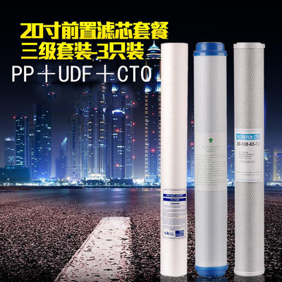 热卖20寸通用净水器滤芯耗材PP+UDF+CTO前三级3件套商用滤芯pp棉