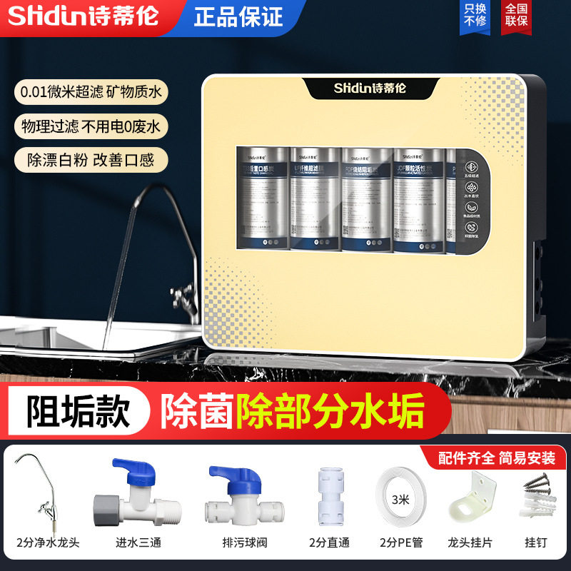 包邮5级超滤净水器 家用 厨房五级净水机 自来水过滤器直饮机滤芯