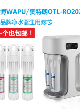 韦博 爱普兰 奥特朗 RO202/RO50-5A/5净水器适配滤芯棉活性炭全套