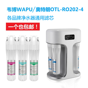 韦博 爱普兰 奥特朗 RO202/RO50-5A/5净水器适配滤芯棉活性炭全套