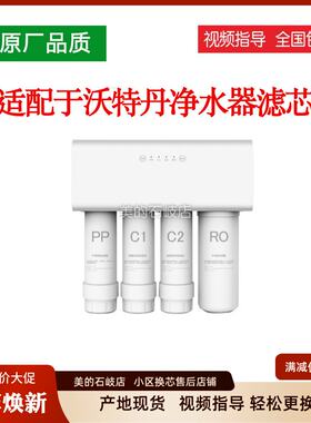 适用沃特丹/文雅/吉斯伯恩/金品泉/博奕净水器安倍通用滤芯