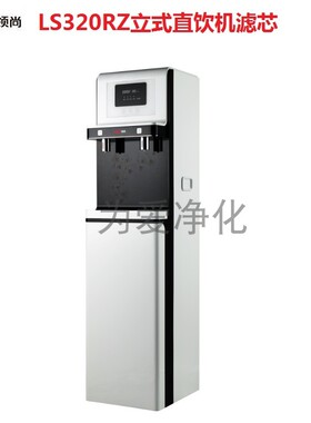 适用于联塑领尚LS320RZ立式直饮机反渗透RO活性炭PP滤芯套装