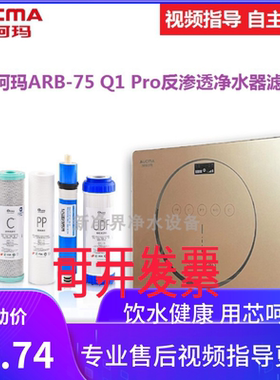 适用于澳柯玛ARB-75 Q1Pro净水器通用兼容滤芯视频指导安装