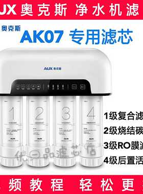 AUX奥克斯净水机 AK07净水器滤芯RO反渗透烧结碳棒活性炭PC滤芯
