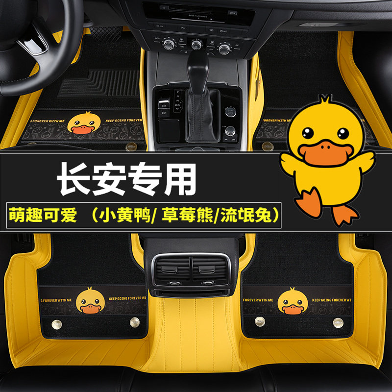 长安UNI-V逸动锐程Plus UNI-T逸达UNI-K奔奔EV专用汽车脚垫全包围