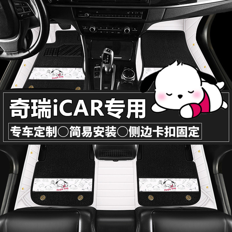 奇瑞iCAR专用汽车脚垫卡通图片