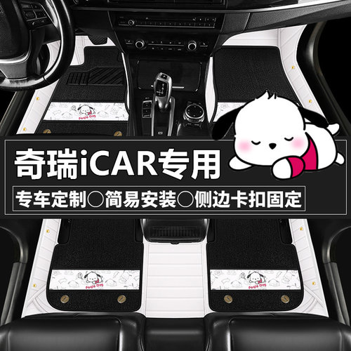 奇瑞iCAR专用汽车脚垫卡通