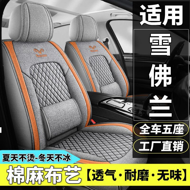 雪佛兰探界者PLUS沃兰多科鲁泽汽车坐垫四季棉麻布艺座套全包座垫