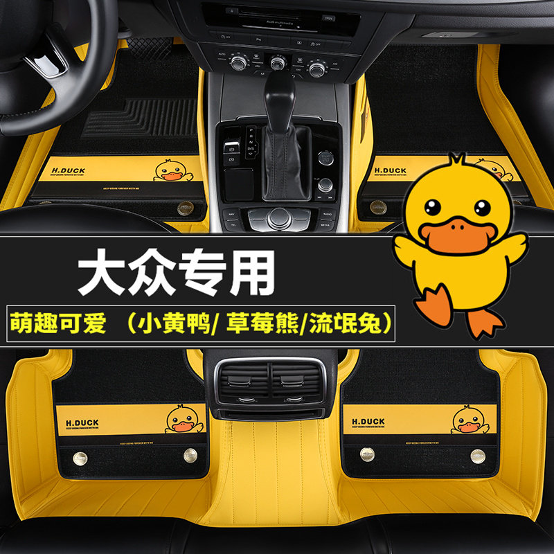 大众朗逸速腾id3宝来Polo迈腾探岳途岳专用汽车脚垫全包围卡通女