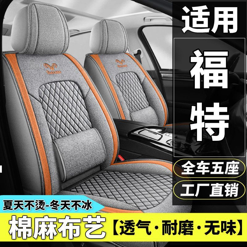 福特福克斯金牛座蒙迪欧EVOS汽车坐垫四季棉麻布艺座套全包座垫