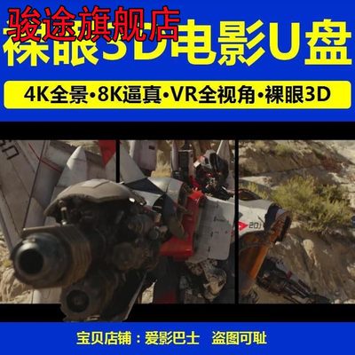 裸眼3D电影U盘全息投影立体出屏1080P超清画质素材学习优盘3D体验