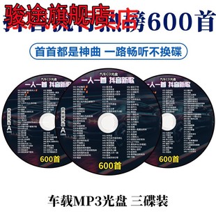 车载cd碟片抖音歌曲2023流行新歌网红热门歌无损高音质车用cd光盘