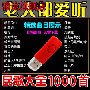 车载U盘民歌红歌50 老歌无损音质16G非cd碟片 80年代精选歌曲经典