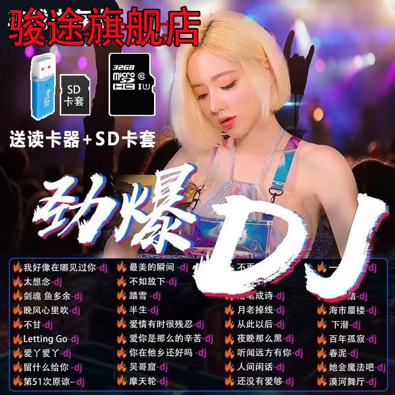 2023车载流行DJ新歌内存卡抖音歌中文dj重低音串烧高音质MP3视频