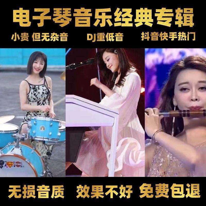 电子琴纯音乐u盘车载DJ优盘韩国音乐重低音&cup;盘高品质无损内存卡
