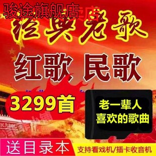 老歌革命红歌民歌MP3存储卡60岁以上爱听 老人唱戏机内存tf卡经典