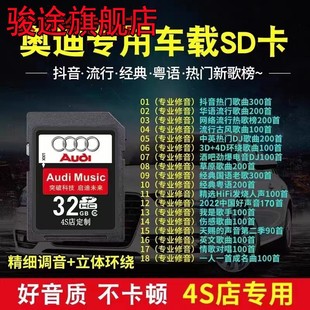 A3Q7Q5Q3Q2L无损音乐内存卡 奥迪车载sd卡高音质歌曲车用大卡A6a4