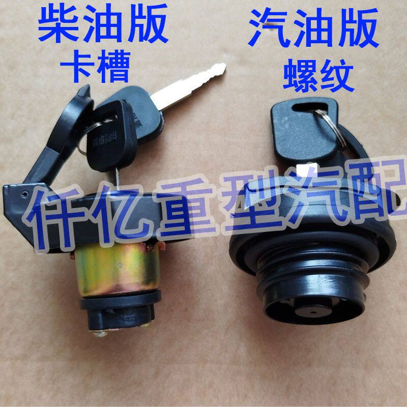 唐骏欧铃货车配件赛菱c版q版a6 f3福星小宝马欧冠油箱盖子油箱锁