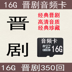 山西晋剧TF内存卡戏曲老年人收音机播放器U盘唱戏机听戏机储存卡