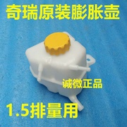 Bể phụ Chery Kaiyi C3 Bình đun nước chống đông lạnh C3R Bình giãn nở Ruiqi X1 Nắp đậy ấm đun nước làm mát ket nuoc nước làm mát honda