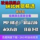 歌曲车载音乐mp3下载网盘音源 陕北民歌大全精选纯正民族歌谣经典