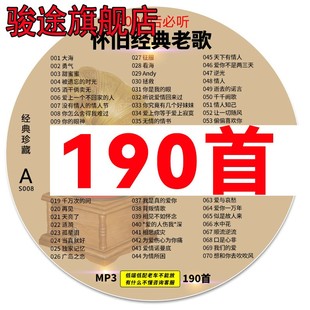 老歌8090怀旧歌曲一人一首成名曲无损音乐车用光盘 车载cd碟片经典