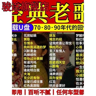 汽车载u盘无损高音质708090宝丽金全粤语经典 怀旧老歌歌曲音乐U盘