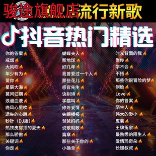 汽车载u盘2023流行歌曲抖音神曲网红新歌无损音乐车用酷乐优盘MP3