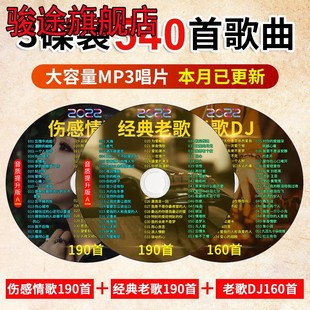 老歌dj抖音无损高音质汽车用歌曲音乐光盘车载 cd碟片伤感情歌经典