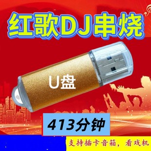 红歌老歌DJ串烧U盘草原歌曲卡红歌联唱音响收音机老人随身听优盘
