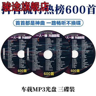 车载cd碟片抖音歌曲2023流行新歌网红热门歌无损高音质车用cd光盘