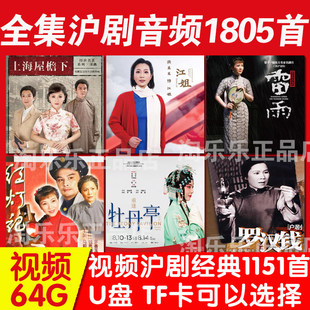 沪剧U盘tf卡视频大全播放器存储卡经典唱段收音机高清老年人插卡