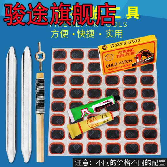 自行车补胎套装补胎工具补胎片山地车摩托车电动车补内胎补胎胶水