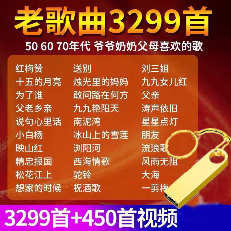 u盘带歌曲革命红军经典老歌军歌民歌老人随身听音响车载优盘32g