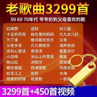 老歌军歌民歌老人随身听音响车载优盘32g u盘带歌曲革命红军经典