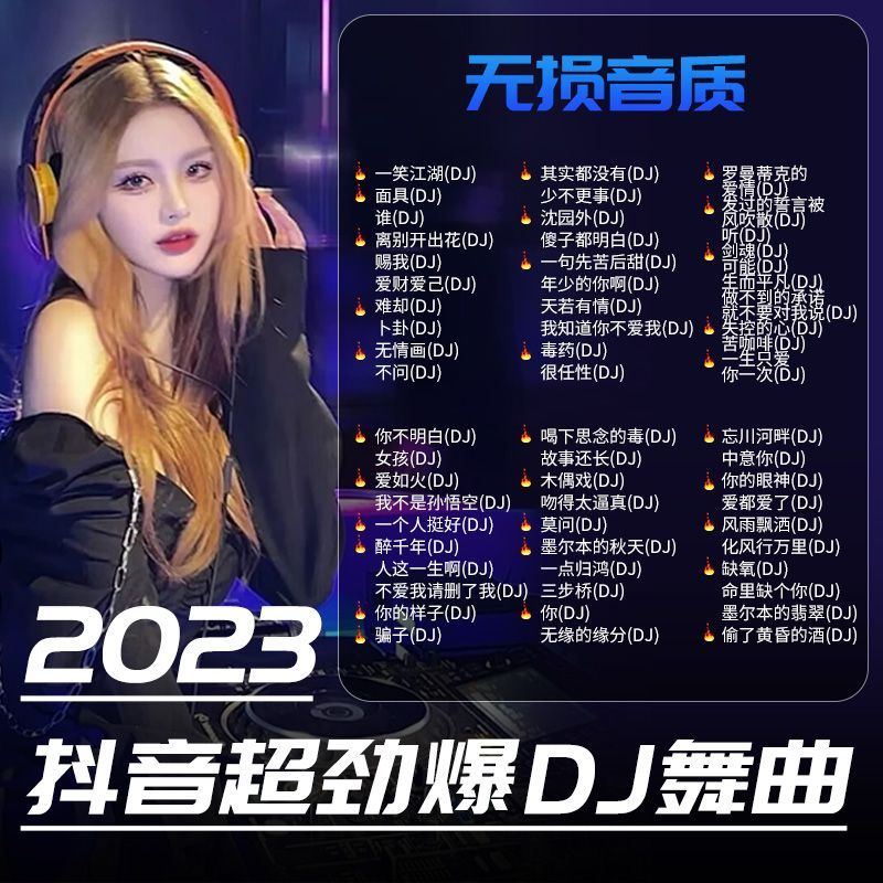 2023车载cd碟片dj光碟中文重低音劲爆歌曲正版无损高音质汽车光盘