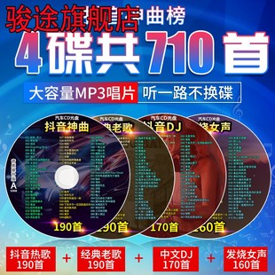 老歌曲发烧女声无损高音质光盘用 汽车载cd碟片dj抖音歌曲流行经典