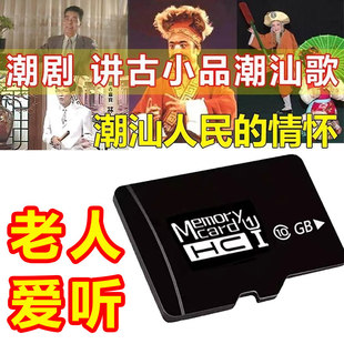 潮汕潮剧机老人收音机TF内存卡MP3音频卡播放器U盘潮州讲古小品歌