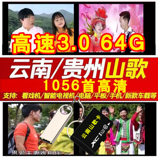 云南贵州山歌u盘对唱视频内存卡看戏机搞笑经典高清MP4优盘