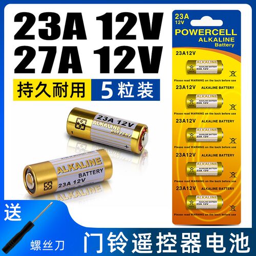 比7号小的电池23A12V碱性L1028足容遥控器门铃卷闸门27a玩具12v