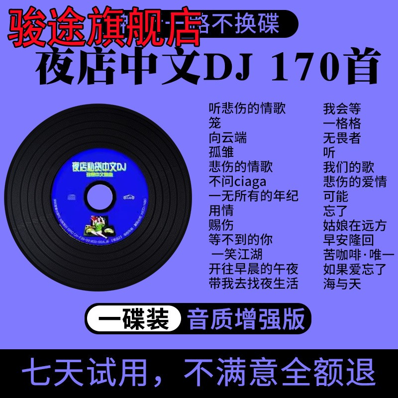 车载cd碟片中文dj抖音神曲重低音夜店嗨曲无损高音质车用音乐光盘