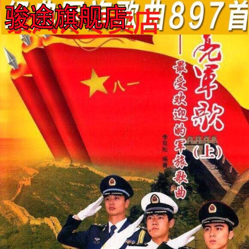 军队歌曲大全怀旧军旅歌曲专辑6070后当兵经典车载军歌mp3音乐U盘 影音电器 CD随身听 原图主图