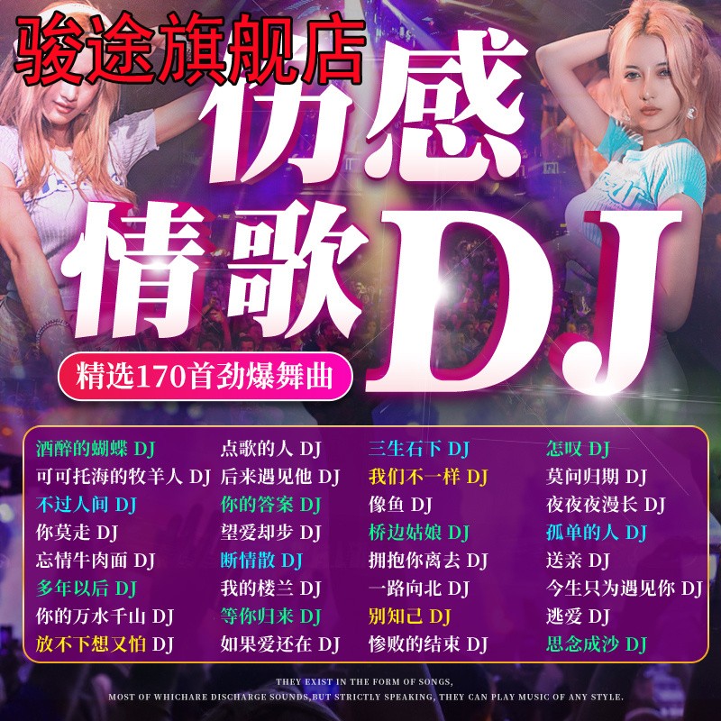 伤感情歌dj车载cd碟片抖音热门高品质音乐光盘mp3大容量车用歌碟