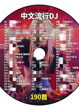 2025汽车载cd碟片正版抖音新流行劲爆dj重低音无损高音质光盘