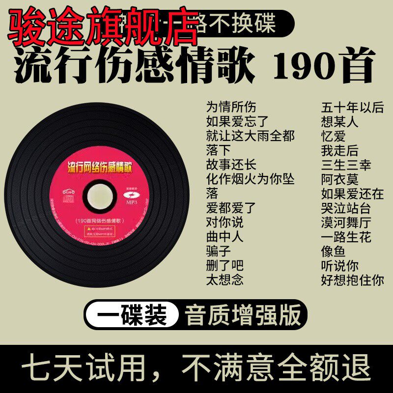 伤感情歌车载cd碟片抖音网红热门流行歌曲无损高音质车用音乐光盘