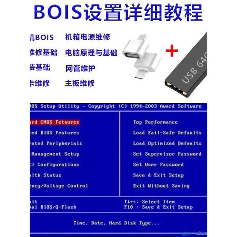 电脑组装维修教程U盘BIOS
