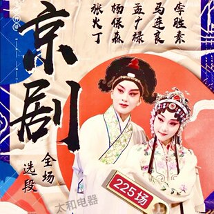 老人收音机内存歌曲卡唱戏存储U盘京剧音频视频霸王别姬白蛇传