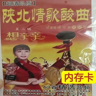 陕北情歌酸曲TF内存卡陕北民歌音频卡老年人插卡收音机MP3音响用