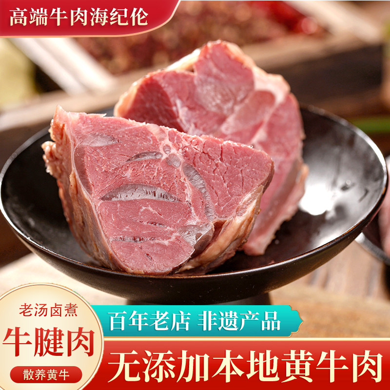 海纪伦五香即食酱牛腱熟食真空河南特产沈丘牛肉高端250g礼盒装