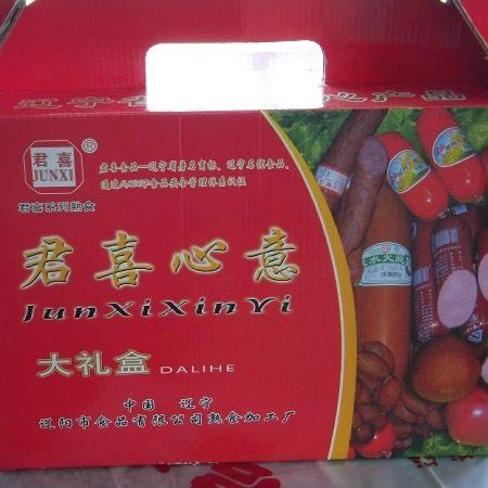 辽阳特产名牌君喜熟食礼盒6样/8样熟食营养食品过年送礼品年货装